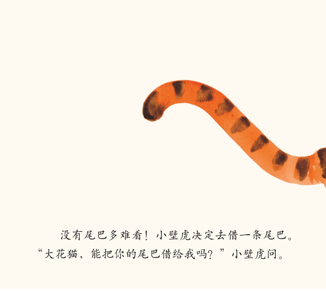 借尾巴 (05),绘本,绘本故事,绘本阅读,故事书,童书,图画书,课外阅读